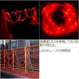 LEDチューブ（10m）工事現場の注意喚起に  KC-100 |  | 02