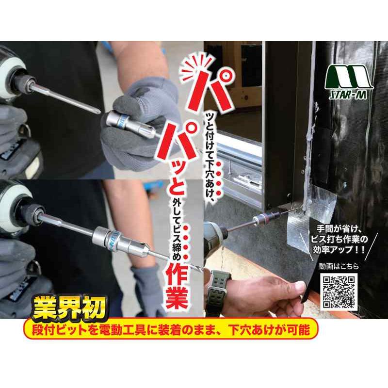 段付ビット用 段付きビット用 下穴ドリル 内錐サイズ3.5ｍｍ スターエム 504-035 |  | 02