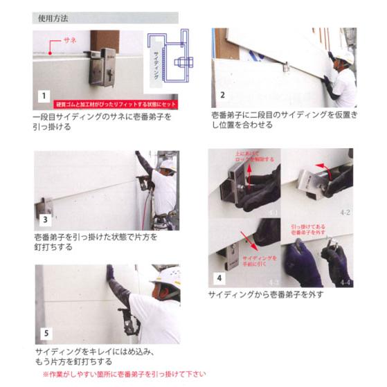 壱番弟子 サイディング補助具 スターエム 5015-1 |  | 02
