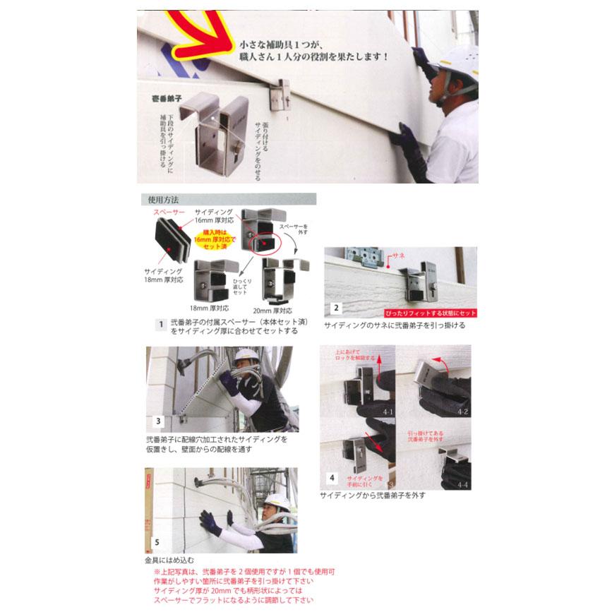 弐番弟子 サイディング補助具 スターエム 5015-2 |  | 02