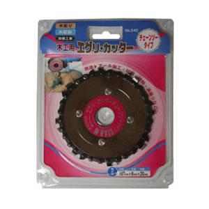 エグリ・カッター チェーンソー (一般木材・氷用) スターエム 540 |  | 01