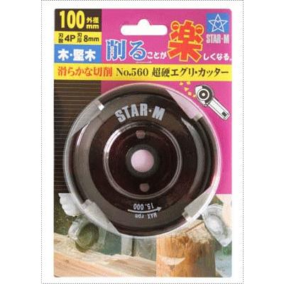 超硬エグリ・カッター スターエム 560 |  | 01