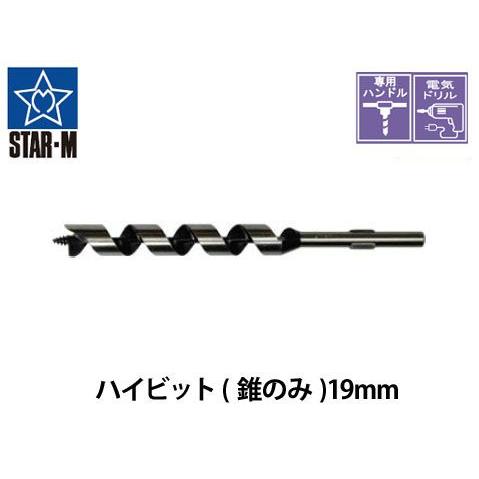 スターエム　ハイビット キリのみ 19mm　No.32 | 