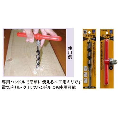 スターエム　ハイビット ハンドル付 15mm　No.32 |  | 02