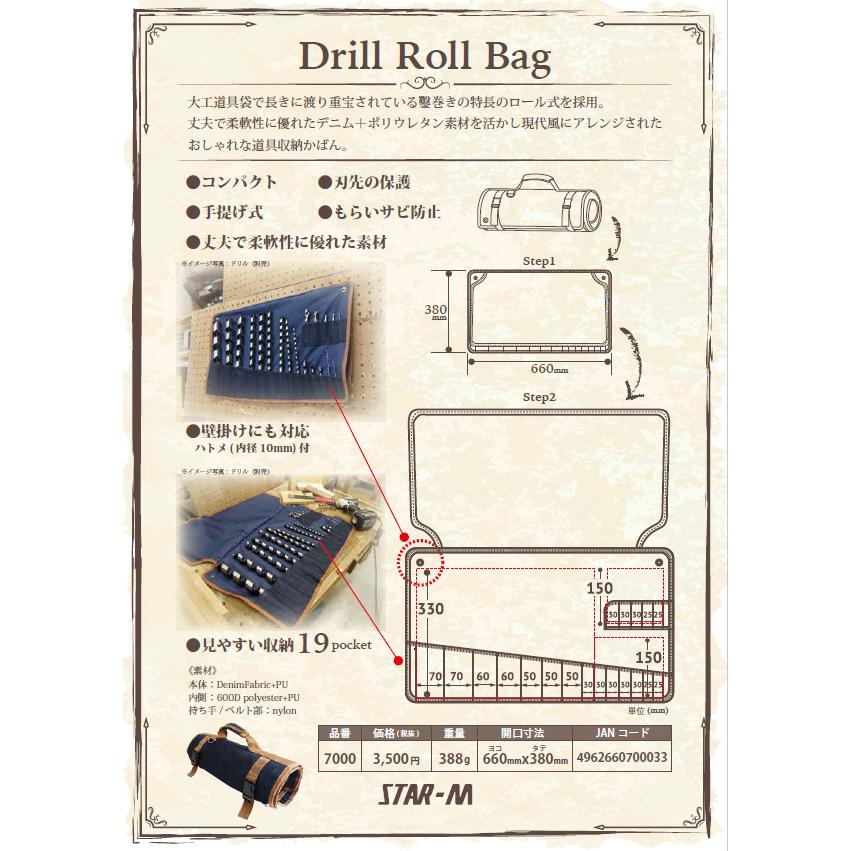 ドリルロールバッグ 工具収納鞄 デニム ロール式 Drill Roll Bag スターエム 7000｜arde｜04