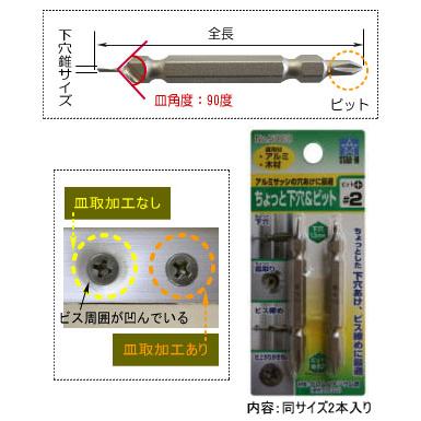 ちょっと下穴＆ビット(2本入)(+)#2 スターエム 5009-2 |  | 01