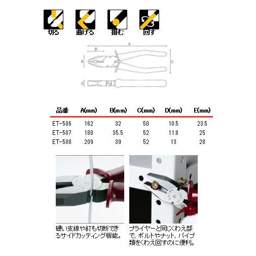 ヨーロッパタイプペンチ 200mm マルト長谷川 ET-508 |  | 01