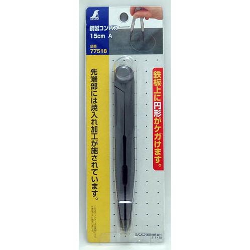 鋼製コンパス A 15cm シンワ 77518 |  | 02