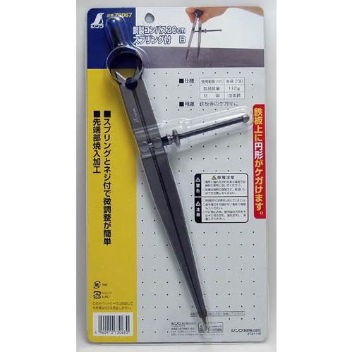 鋼製コンパス スプリング付 B 20cm シンワ 73067 |  | 01
