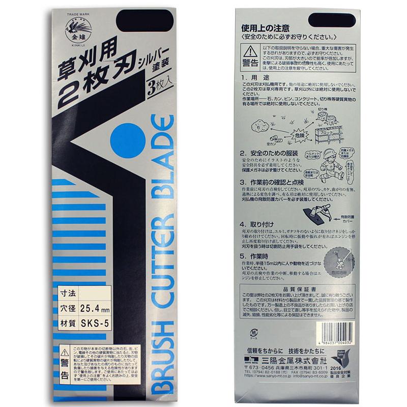 刈払機用回転刈刃 金雉 2枚刃 シルバー仕上 外径305mm×厚み1.6mm (3枚