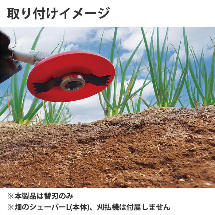 【替刃】畑のシェーバーL(ライト)用ブレード 三陽金属 0831 |  | 02