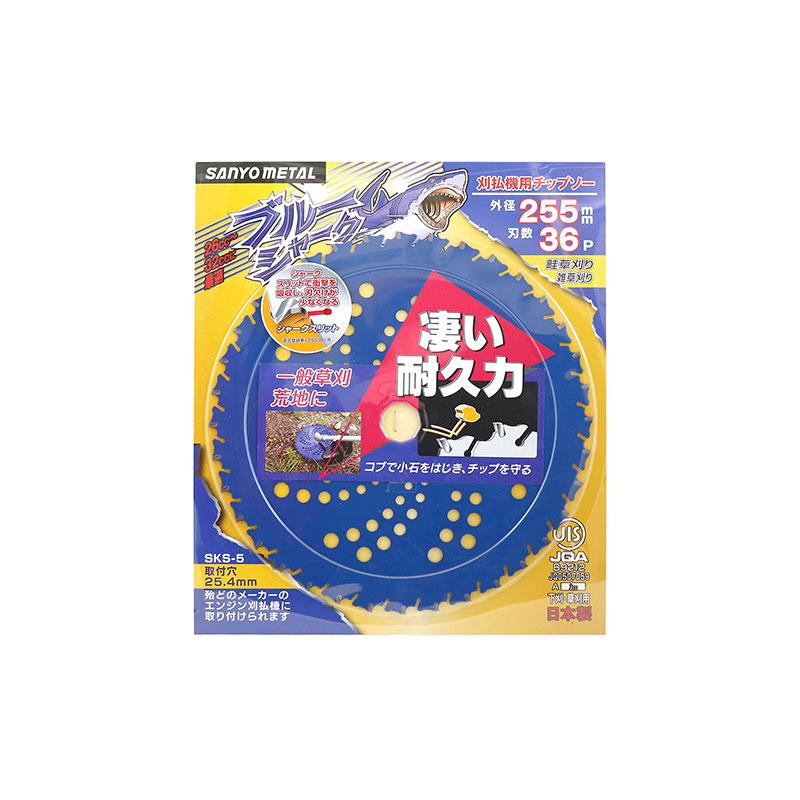 刈払機用チップソー ブルーシャーク 外径255mmx刃数36P 三陽金属 0393 | 