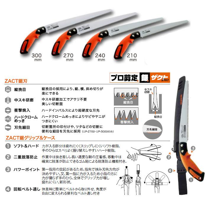 ザクト剪定鋸 果樹専用 替刃 KP-2400K 240mm 取寄品 三陽金属 1323 |  | 01