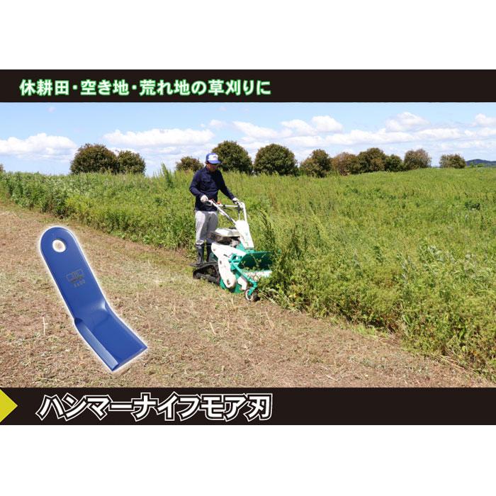替刃】BM(オーレック)対応 ハンマーナイフモア刃 46枚入セット (HR800
