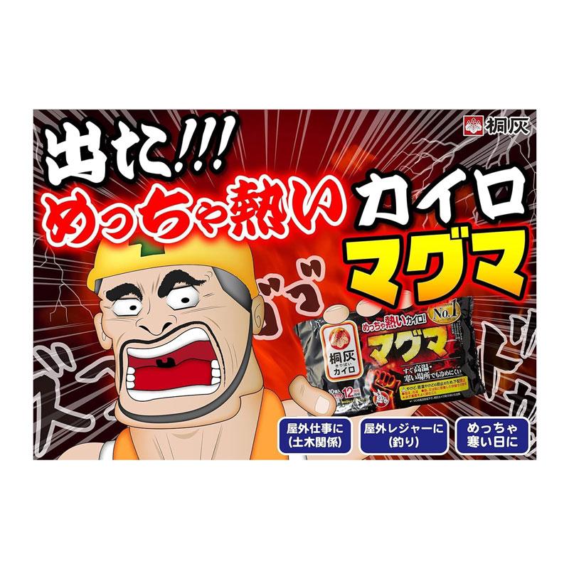 桐灰カイロ マグマ 貼らないタイプ 10個入り 24セット 取寄品 小林製薬