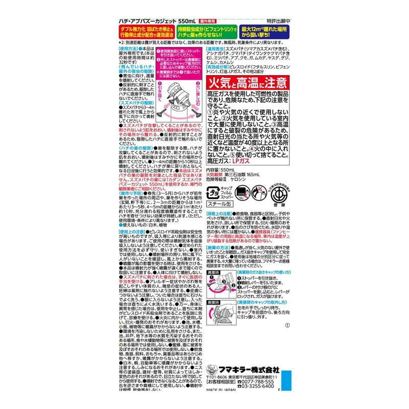 ハチ・アブ バズーカジェット 550mL 取寄品 フマキラー |  | 01