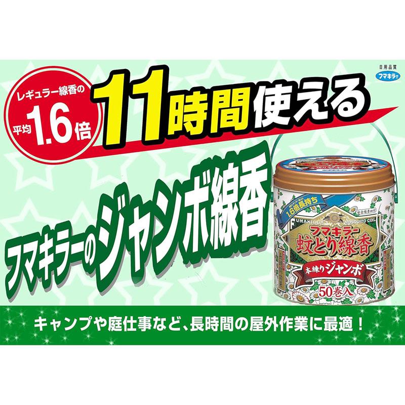 フマキラー 蚊取り線香 本練り ジャンボ 50巻缶入 取寄品 フマキラー |  | 01