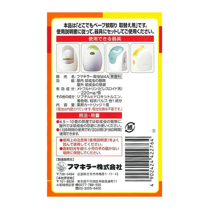 どこでもベープ 蚊取り 120日 取替え用 1個入 取寄品 フマキラー |  | 02