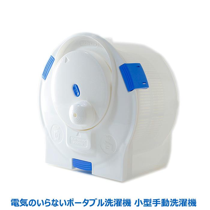 小型手動洗濯機 ハンドウォッシュスピーナー セントアーク ポータブル洗濯機 取寄品 東京企画販売 | 