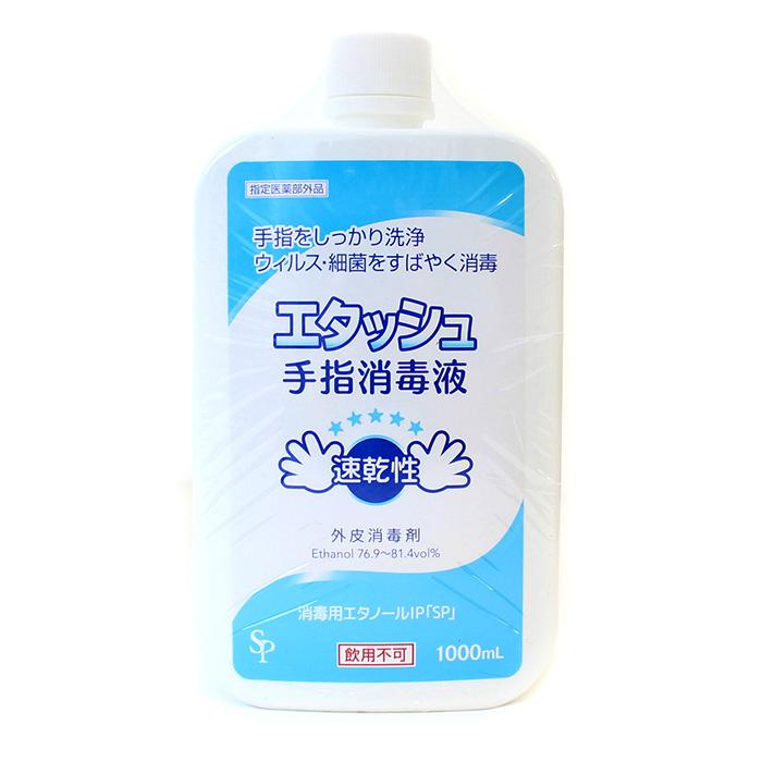 エタッシュ 手指消毒液 消毒用エタノールip Sp 1000ml 取替用 ポンプなし サイキョウファーマ No Ponpu 大工道具 金物の専門通販アルデ 通販 Yahoo ショッピング