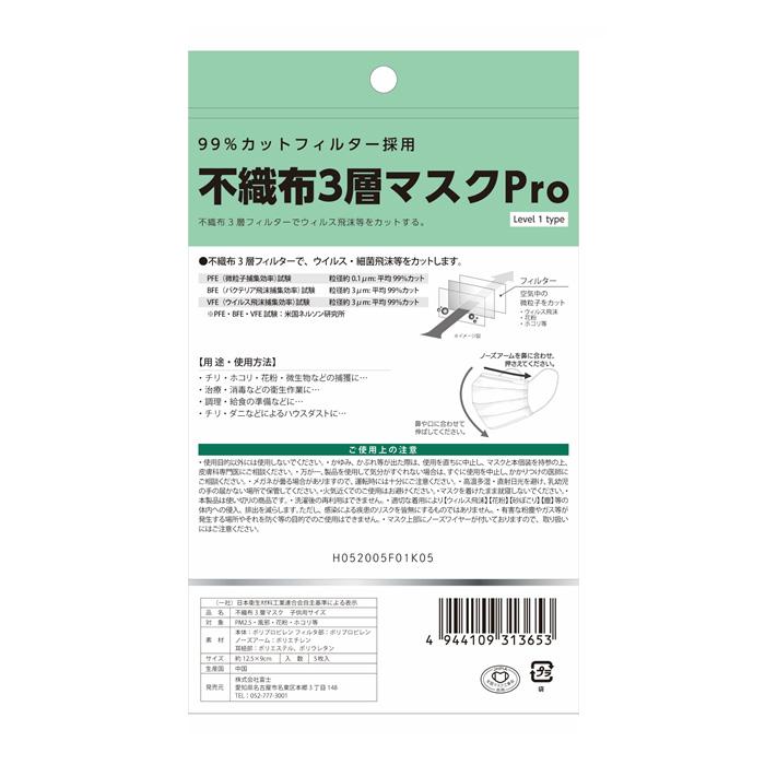 子供用マスク 5枚入り 不織布3層衛生マスク 12.5cm x 9cm 微粒子ろ過効率99%カットフィルター使用 富士 2115358 |  | 02