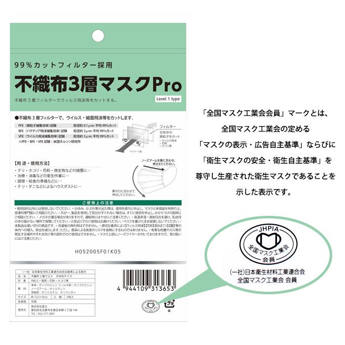 子供用マスク 5枚入り 不織布3層衛生マスク 12.5cm x 9cm 微粒子ろ過効率99%カットフィルター使用 富士 2115358 |  | 03