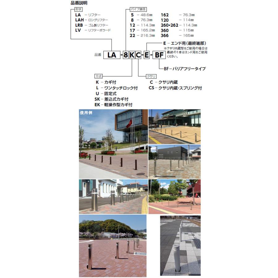 受注生産　リフター　差込式カギ付　LA-12SKS　車止めポール　直径114.3mm　スプリング付　メーカー直送　ステンレス製　サンポール