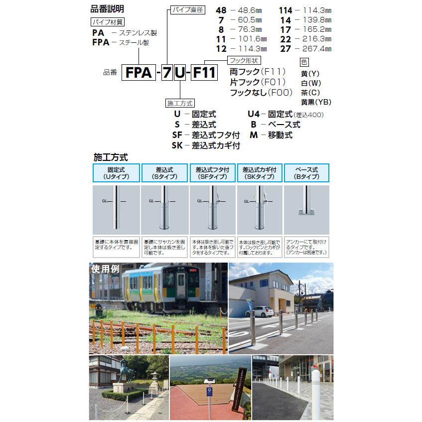 差込式 両フック 車止めポール 直径114.3mm H850 ステンレス製 メーカー直送 サンポール PA-114S-F11 【安全ベルト】