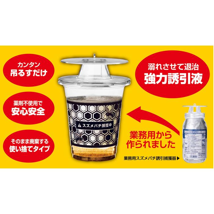 業務用スズメバチ捕獲器 2個入 取寄品 SHIMADA(シマダ) arde9999 |  | 03