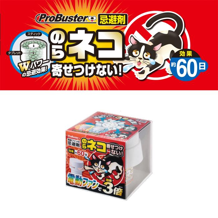 電動ファン付き ネコを寄せつけないWパワー 200g 忌避剤 SHIMADA(シマダ) arde9999 | 