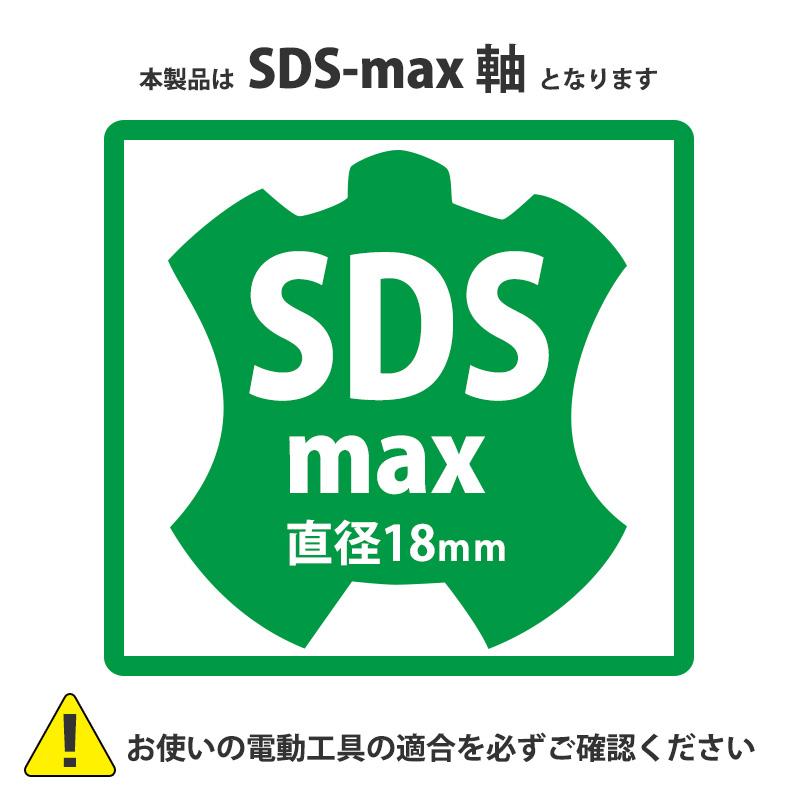 SDS-max 電動ハンマー用セリ矢 18φx280mm 22φ 清水製作所 ラクダ 10165 |  | 02