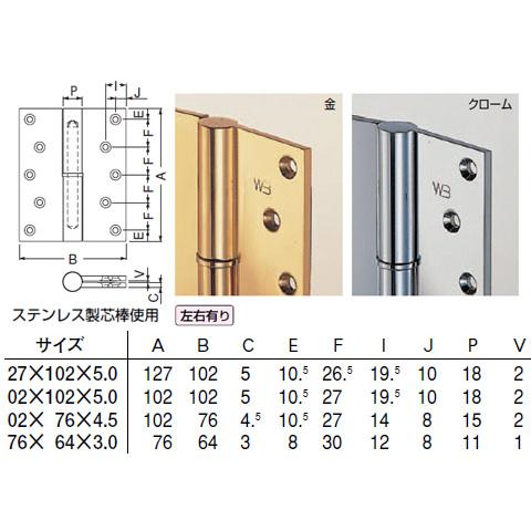 真鍮異形二管丁番 左 102×102 クローム 1枚価格 ※メーカー取寄品 真鍮異形二管丁番 左 102×102 クローム 1枚価格 ※メーカー取寄品