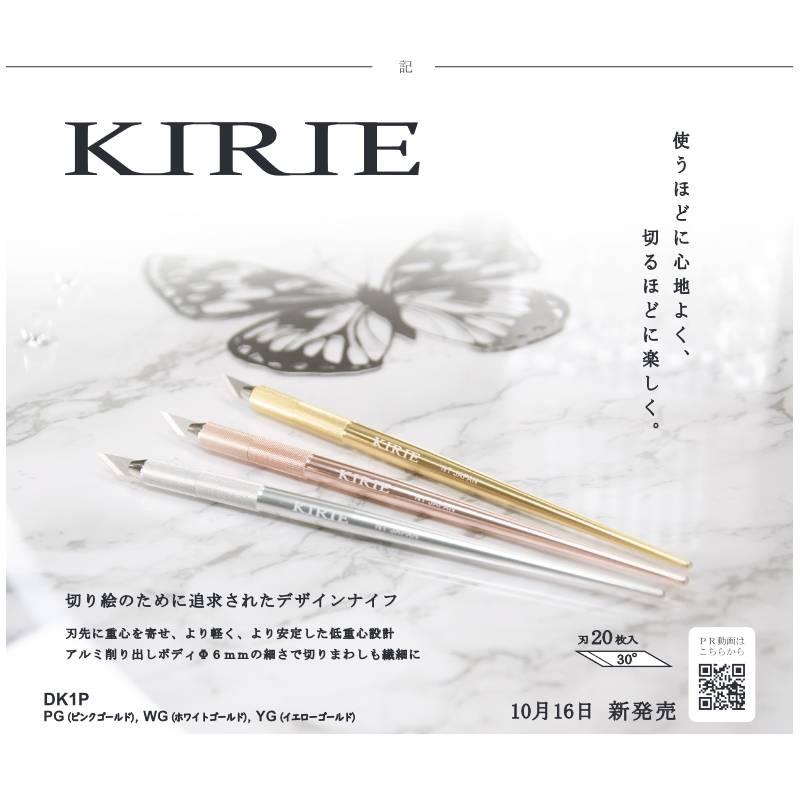 デザインナイフKIRIE DK1P-WG ホワイトゴールド 10本価格 取寄品 NTカッター DK1P-WG_2