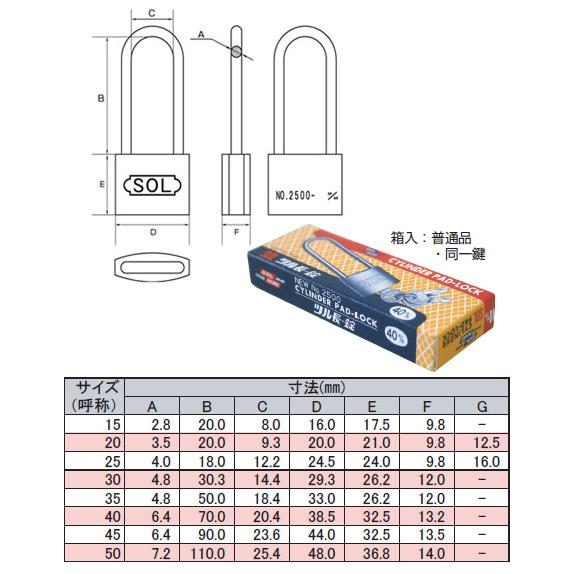 シリンダー南京錠(ツル長)【同一鍵】35mm(1箱・12個価格) SOL HARD NO