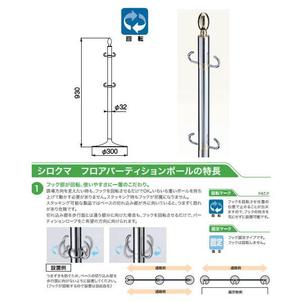 フロアパーティションポール 金/鏡面 1箱3本価格 ※メーカー取寄品 シロクマ FPP-1011_1