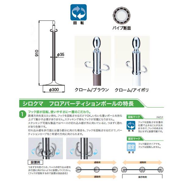 フロアパーティションポール クローム/ワインレッド 1箱3本価格 ※メーカー取寄品 シロクマ FPP-1115_1
