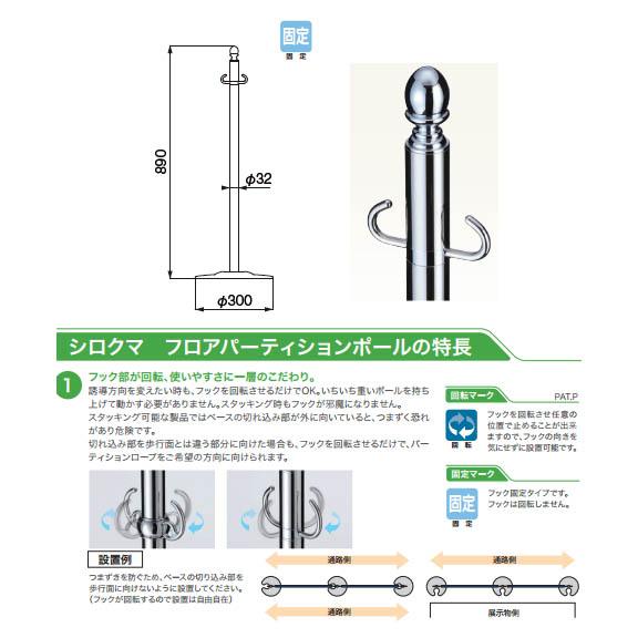 フロアパーティションポール クローム/鏡面 1箱3本価格 ※メーカー取寄品 シロクマ FPP-1355_1