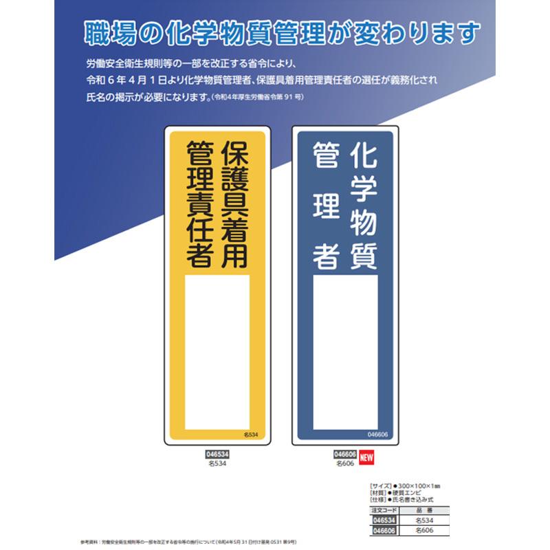 白い三味線とケース付きの標準サイズです。 責任者氏名標識 化学物質管理者 名606 300×100mm エンビ 取寄品 日本緑