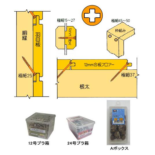 極細ビス32 頭小(Abox・170本入) ※取寄品 ダンドリビス V-GSC032-AX｜arde｜02