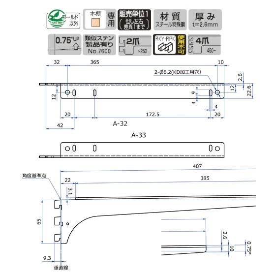 ウッドブラケット 左右セット 呼名400 クローム A-32/33 ロイヤル