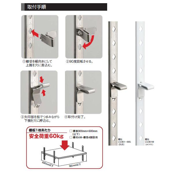 フィット棚柱 SUS430 長さ840mm 1個価格 SPG(サヌキ) LS-903 : 大工
