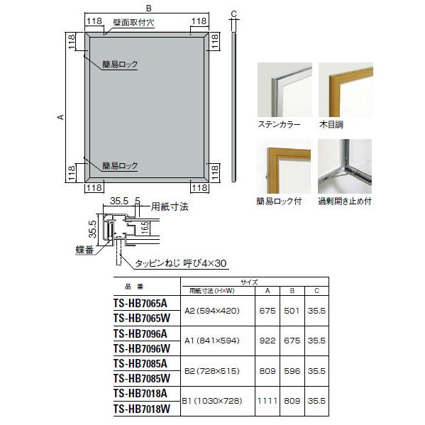 カバー付アルミ掲示板(屋外／内兼用)ステンカラー A1紙用 ※受注生産品 ※メーカー直送品 ナスタ KS-TS-HB7096A_1