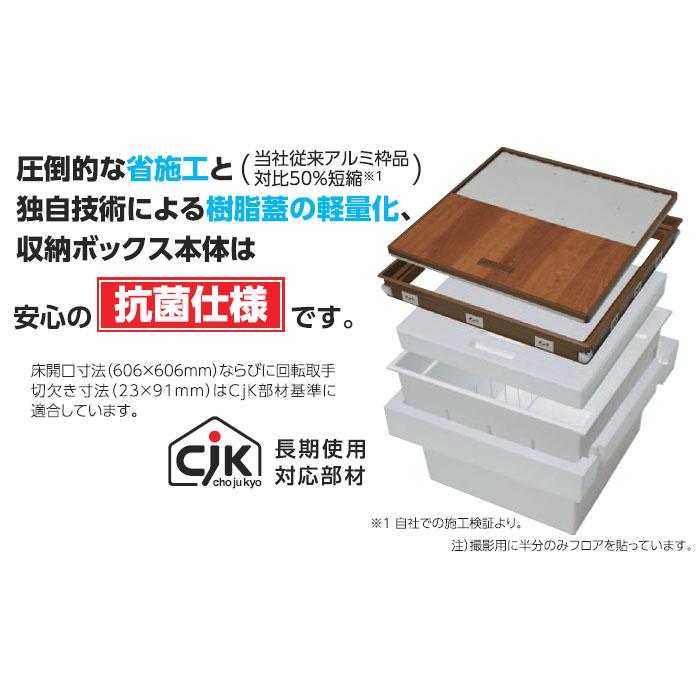 気密樹脂枠床下点検口+深型収納庫(600型) セット CF用/枠色ホワイト 
