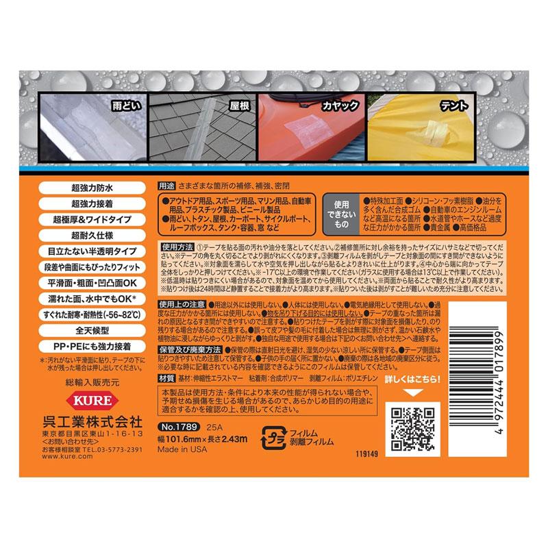 ゴリラテープ エクストリーム ウォータープルーフ クリア 取寄品 ゴリラグルー (GORILLA GLUE ) 1789 |  | 01