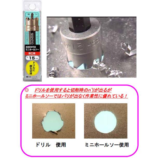 ミニホールソー 14mm シントー 570014 |  | 01