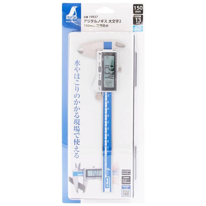 デジタルノギス 大文字2 防塵防水 150mm 取寄品 シンワ 19937 |  | 01