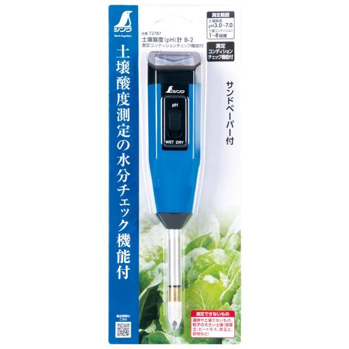土壌酸度(pH)計 B-2 測定コンディション チェック機能付 取寄品 シンワ