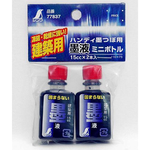 消耗品 墨液 ミニボトル ハンディ墨つぼ用(2本入) シンワ 77837 : 大工