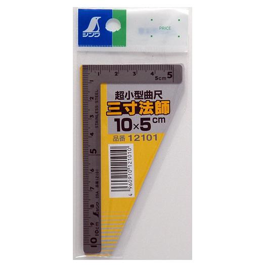 曲尺 小型 三寸法師 ステン10×5cm 表裏同目 シンワ 12101 |  | 02