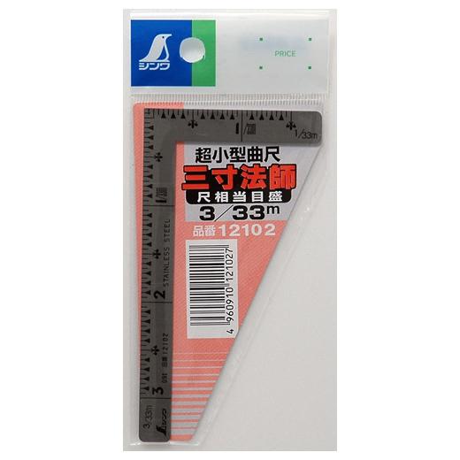 曲尺 小型 三寸法師 ステン3×1.5寸 表裏同目 シンワ 12102 |  | 02